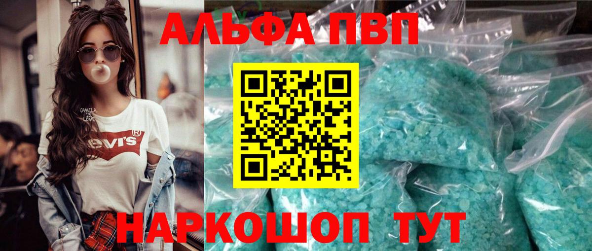Alpha PVP кристаллы  Alpha-PVP  A-PVP мука  Острогожск  APVP крисы CK  Вход с VPN 