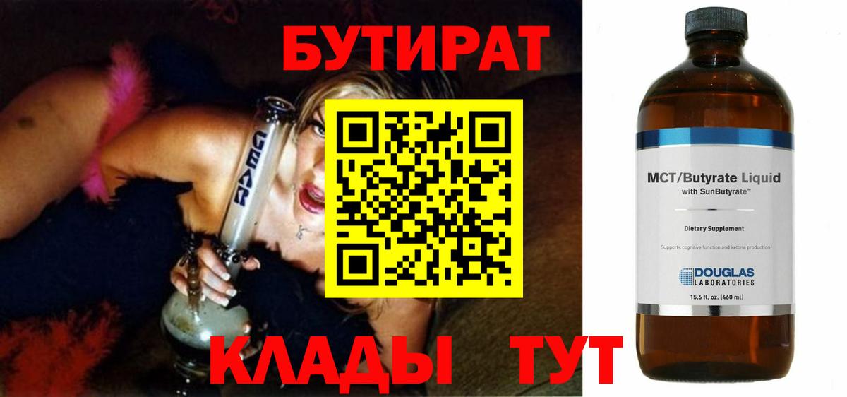 Острогожск  Бутират  Вход с VPN  БУТИРАТ оксибутират 