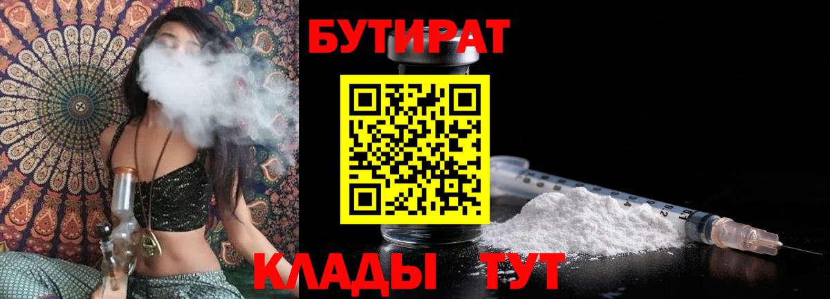 Бутират BDO 33% Острогожск