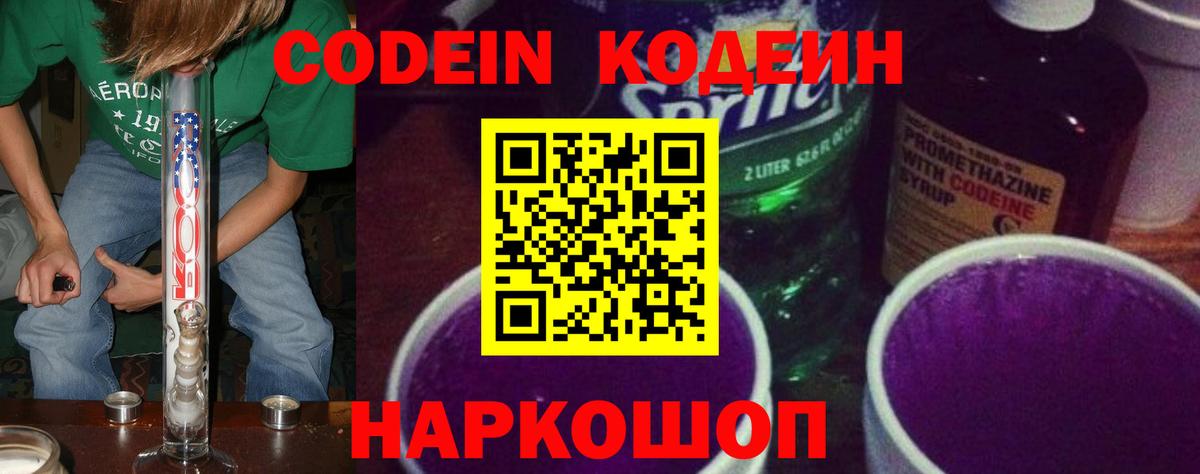 Кодеиновый сироп Lean напиток Lean (лин) Острогожск