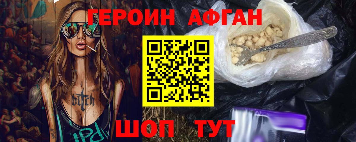Острогожск  Героин Афган  Вход с VPN 