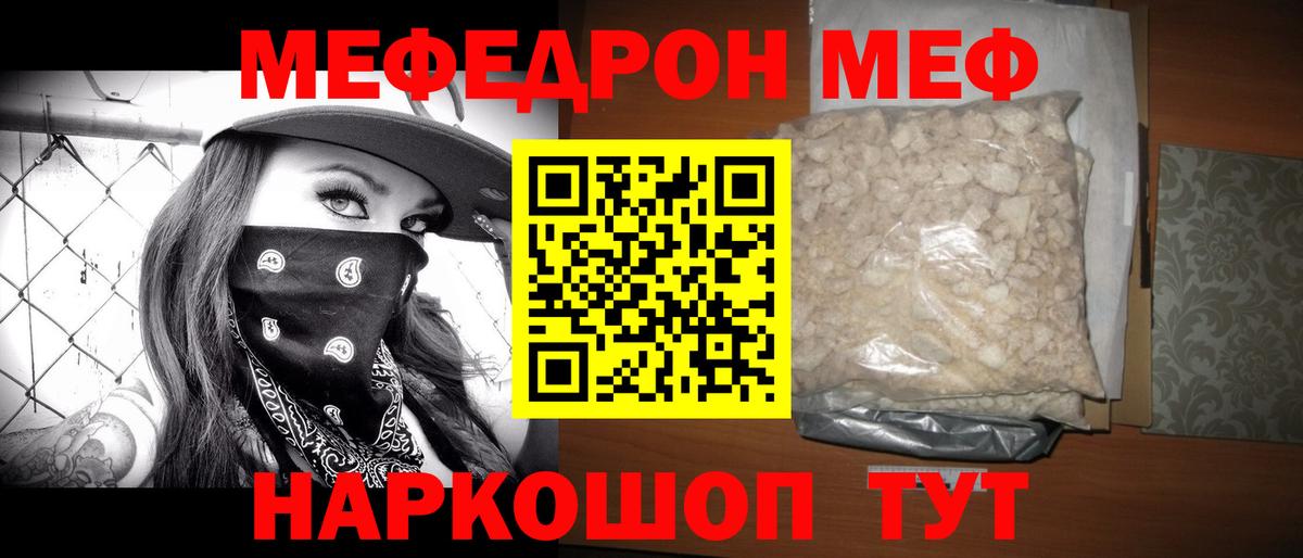 МЯУ-МЯУ VHQ  Вход с VPN  МЕФ VHQ  Мефедрон  где найти наркотики  Острогожск 