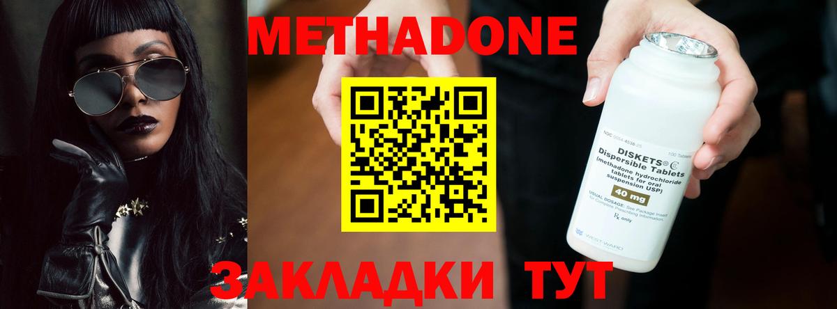 МЕТАДОН кристалл Острогожск