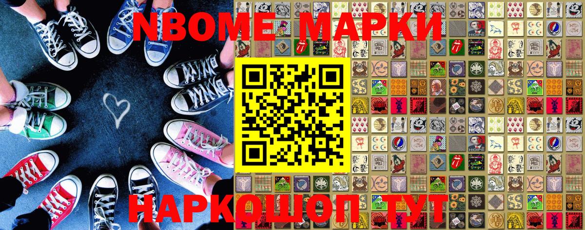 Марки NBOMe 1,5мг  Вход с VPN  Острогожск 