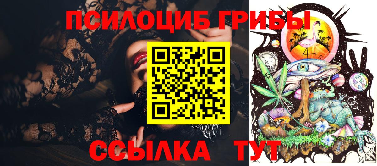 Галлюциногенные грибы Magic Shrooms  Вход с VPN  Острогожск 